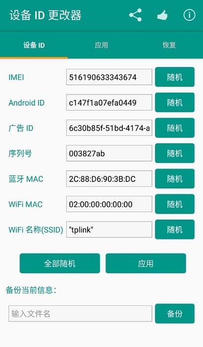 设备ID更改器2023  v1.5.3图3