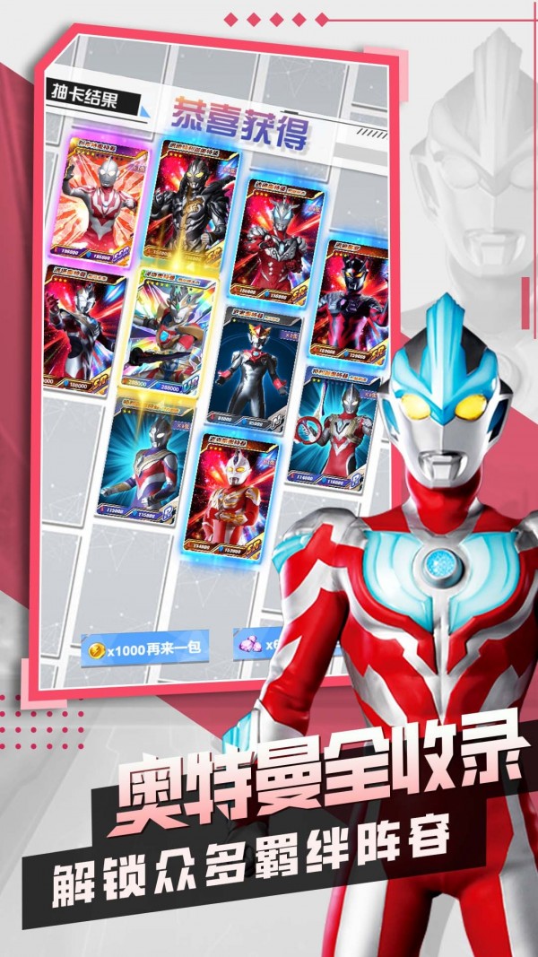 奥特曼抽卡王2下载1923  v1.0.0图2