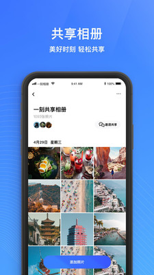 一刻相册免费版空间  v4.7.2图4