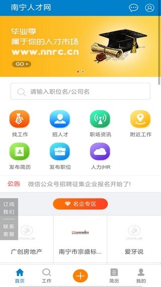 南宁人才网最新招聘信息网官网查询  v1.0.0图3