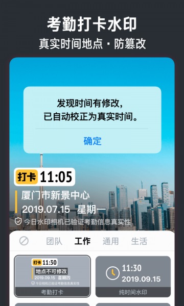 今日水印相机app下载安装  v2.8.0.4图3