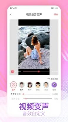 视频变声器下载手机版