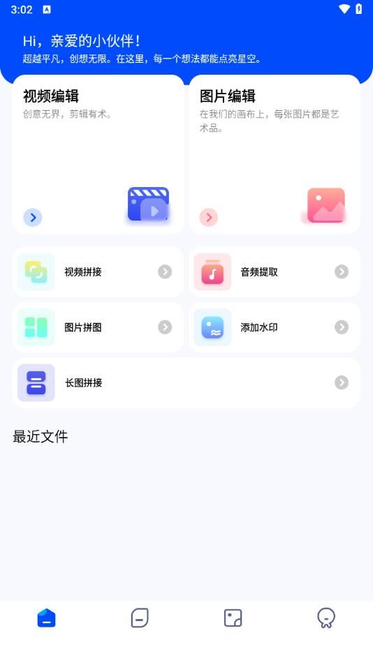 火花影音大师安卓版
