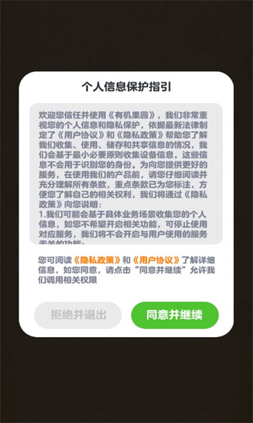 有机果园下载  v1.1.9.6图2