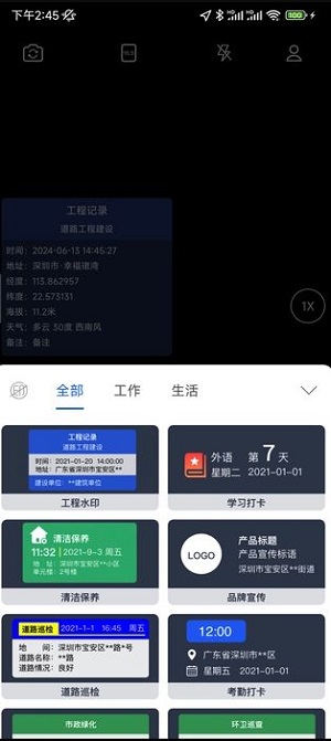 实拍水印相机最新版本下载安装  v1.0.0图1