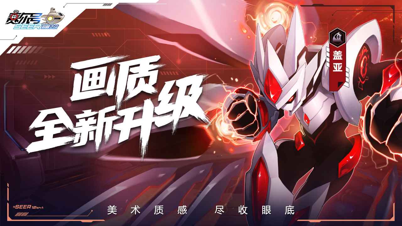 赛尔号巅峰之战下载中文版