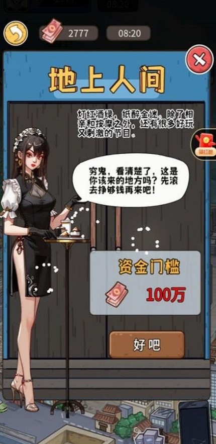 我养你啊最新版小游戏  v1.0图2