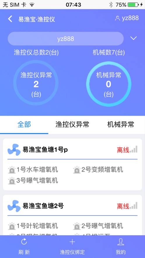 渔控仪app手机版官网下载安装苹果  v1.0.8图1