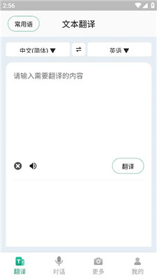 随时翻译官app最新版下载安装苹果  v1.0.0图5