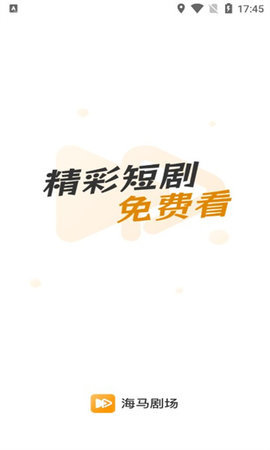 海马剧场短剧免费剧集在线观看第一季第二集下载  v1.0.0图1