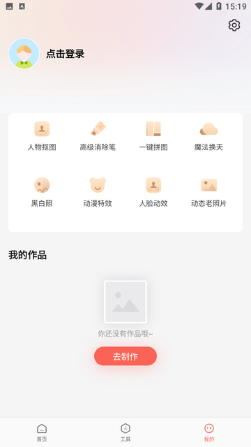 简单抠图工具最新版本下载苹果版  v1.0.0图3