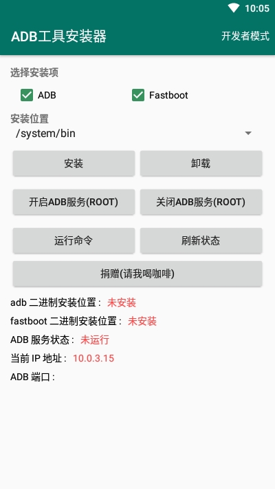 adb工具安装器下载  v2.1图4