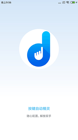 自动按键点击手机版软件