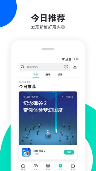 pp助手官方下载安装  v6.1图3