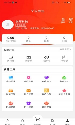 优客帮商城免费版下载官网安装  v1.0.1图3