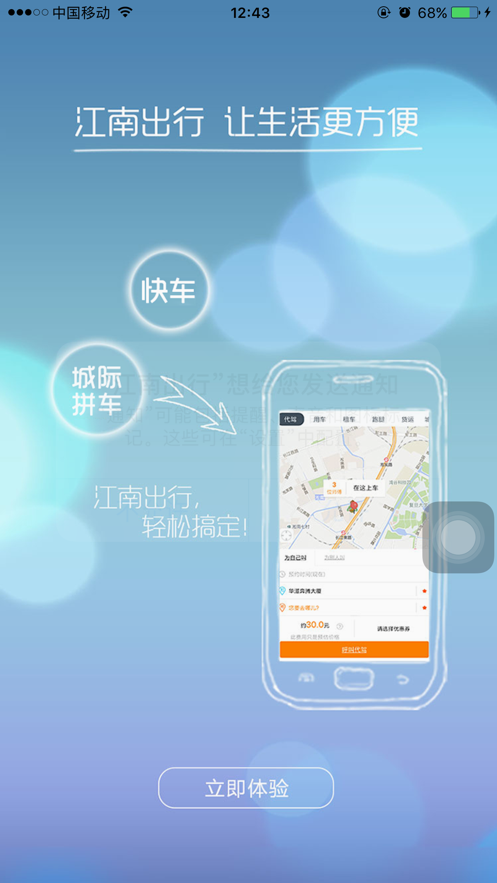 江南出行app下载安装最新版本  v4.9.8图2