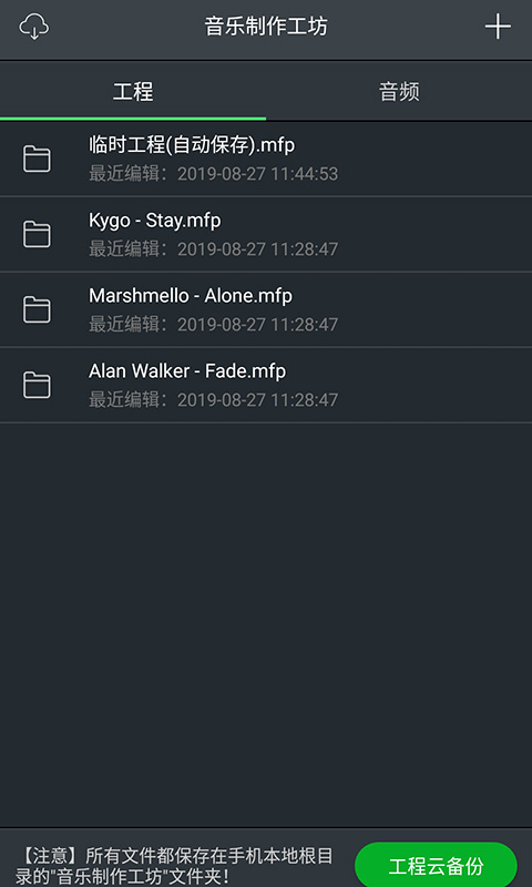 音乐制作工坊安卓版下载手机  v1.1.17图3