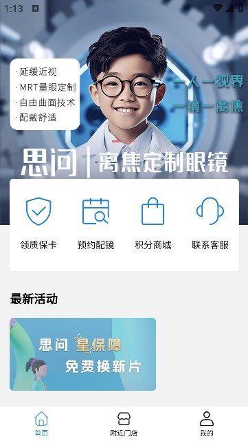 盛达视光最新版下载安装苹果版  v1.0.13图2