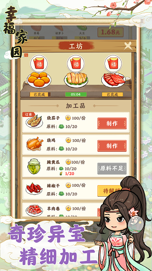 幸福家园游戏红包版  v1.0.2图1