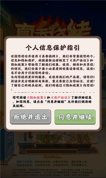 真香烧烤摊游戏  v1.0.0.0图2