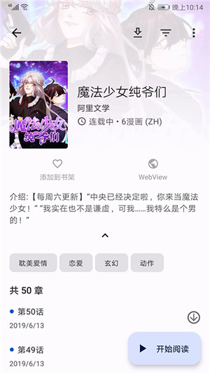 tachiyomi中文图源整合包