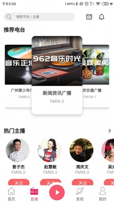 花城FM最新版  v3.2.4图2