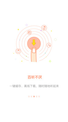百听听书官网电脑版下载免费安装苹果版  v1.6.3图3
