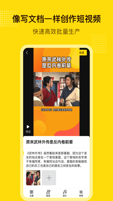 快闪剪辑视频软件下载