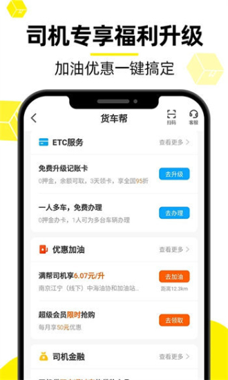 货车帮2020版  v8.53.3图3