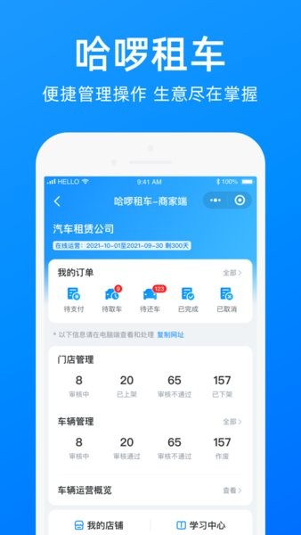 哈啰商家版下载官网
