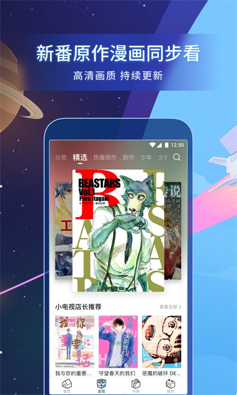 b站漫画缓存破解  v1.8.0图3