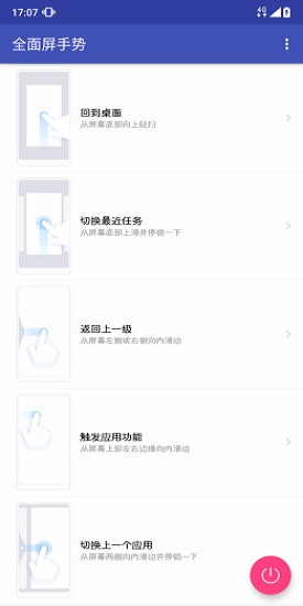 iphone全面屏手势软件
