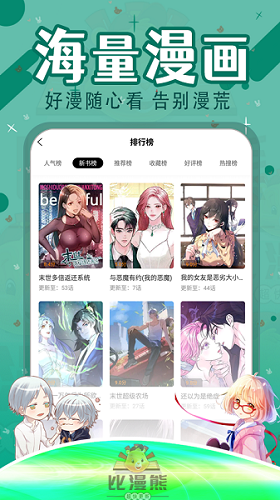 比漫熊漫画app下载官方免费破解版安装苹果