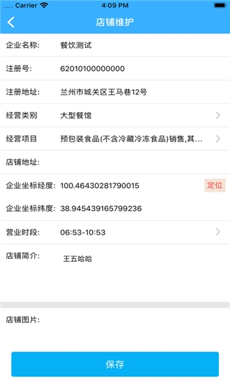 甘肃省陇上食安商户端  v6.8.3图3