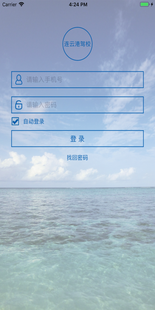 云慧驾培教练端免费版下载官网安装