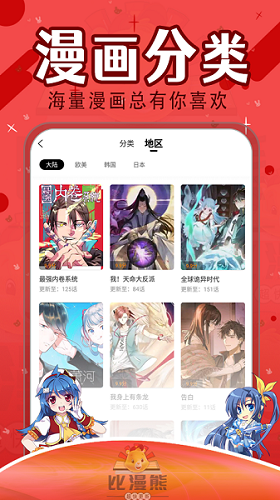 比漫熊漫画app下载官方免费破解版安装苹果  v1.0.1图2