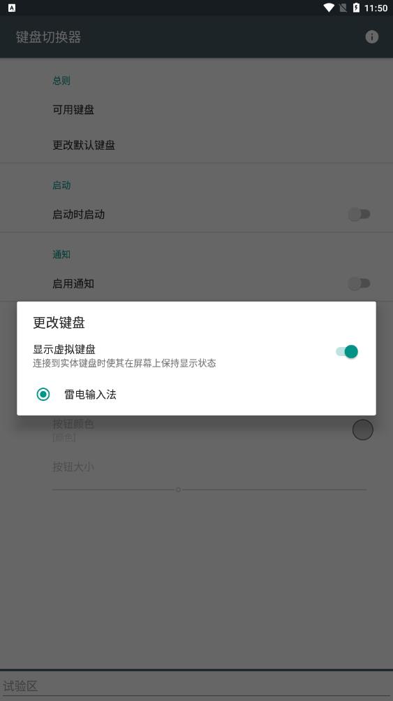 键映射器键盘切换器1.6下载  v1.6图1
