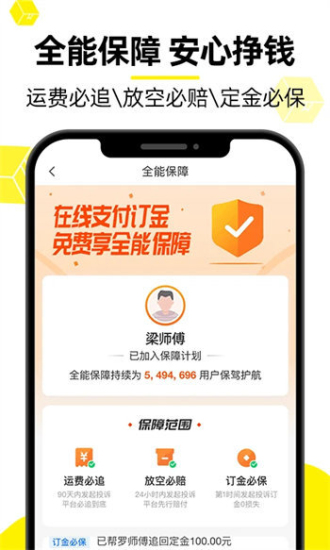 货车帮安卓版  v8.53.3图2