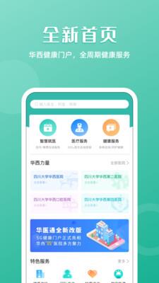 华医通大众app下载安装最新版  v6.3.2图1
