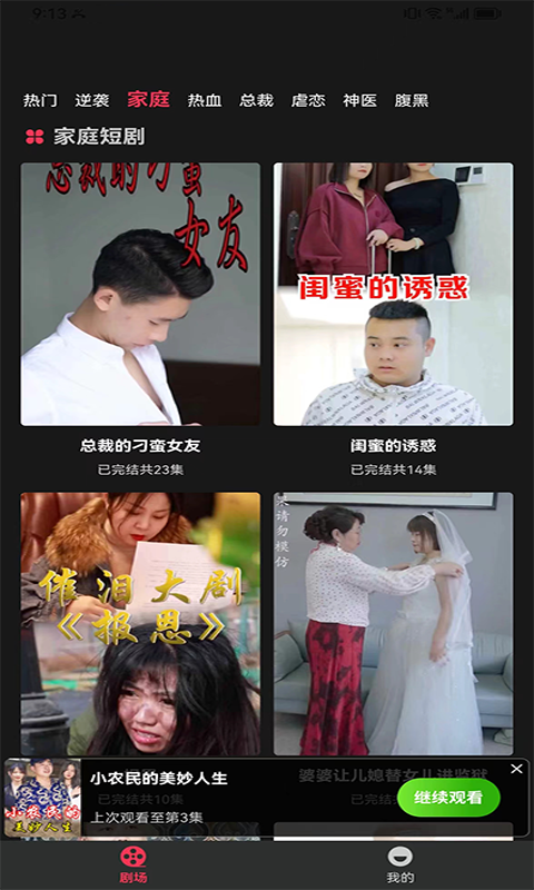 万贯短剧最新版下载  v1.1.2图3