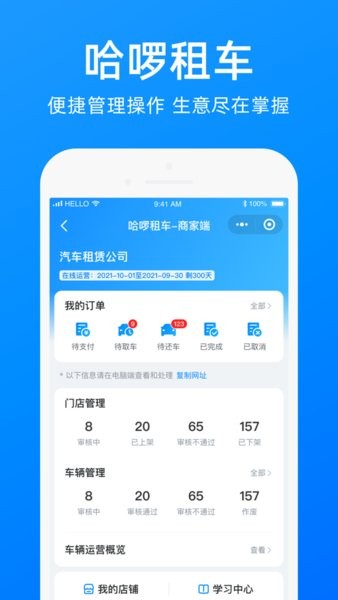 哈啰商家app下载安装官网苹果版  v3.25.0图2