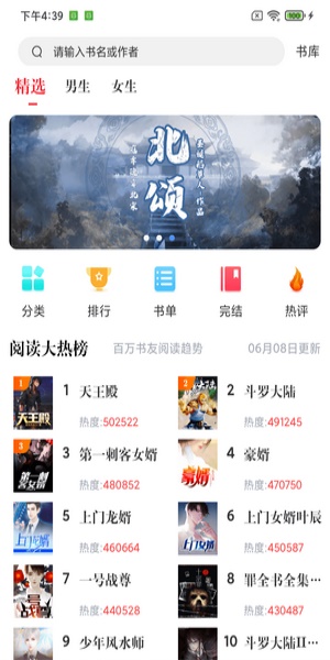 幻听网免费听小说  v1.0.0图1