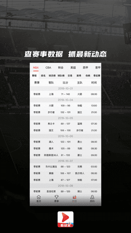 看球宝直播视频在线直播免费版下载安装