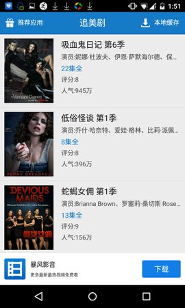 追美剧网海量丰富的美剧  v5.2.3图2