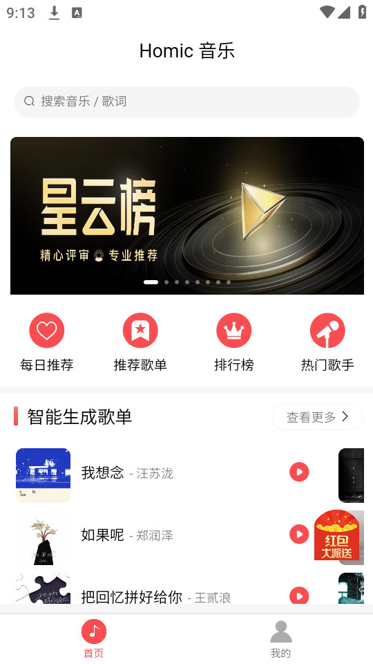 掌上音乐最新版本下载免费安装  v1.0.1图2