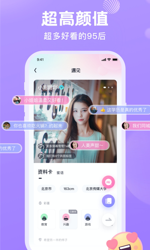 甜遇下载官方正版iOS版