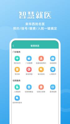 华医通大众app下载安装最新版  v6.3.2图2
