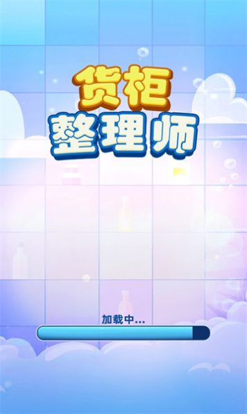 货柜整理师最新版  v1.01图1
