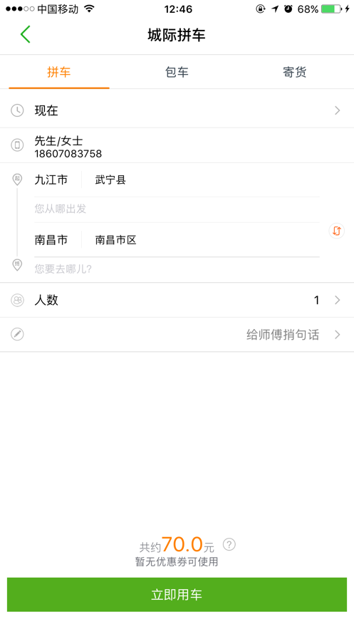 江南出行司机app下载苹果版  v4.9.8图1