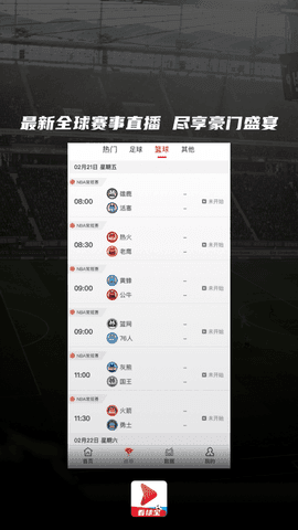 看球宝直播视频在线直播免费版下载安装  v1.0.8图2